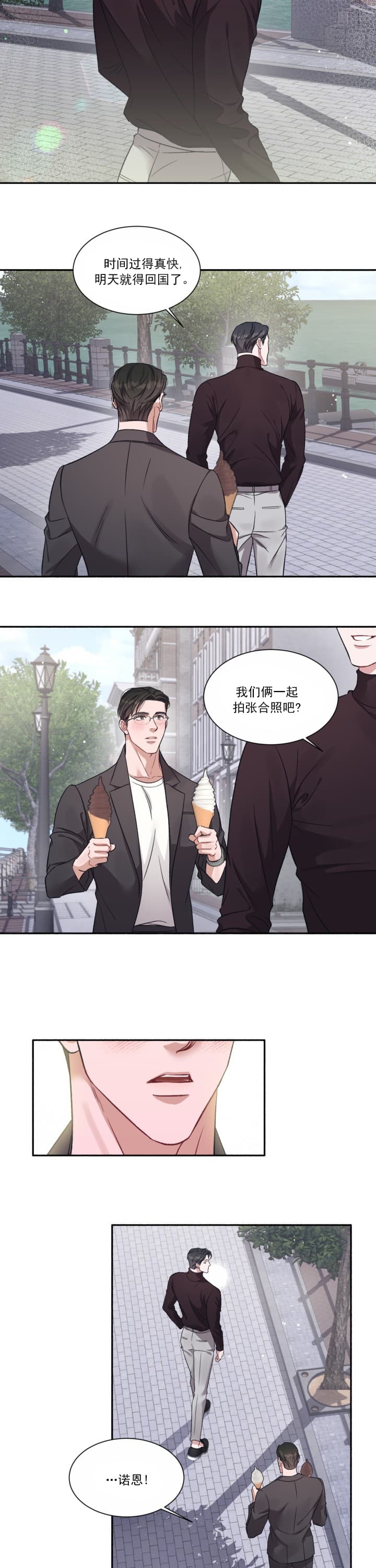 戏剧性的爱情是怎么样的漫画,第6话2图