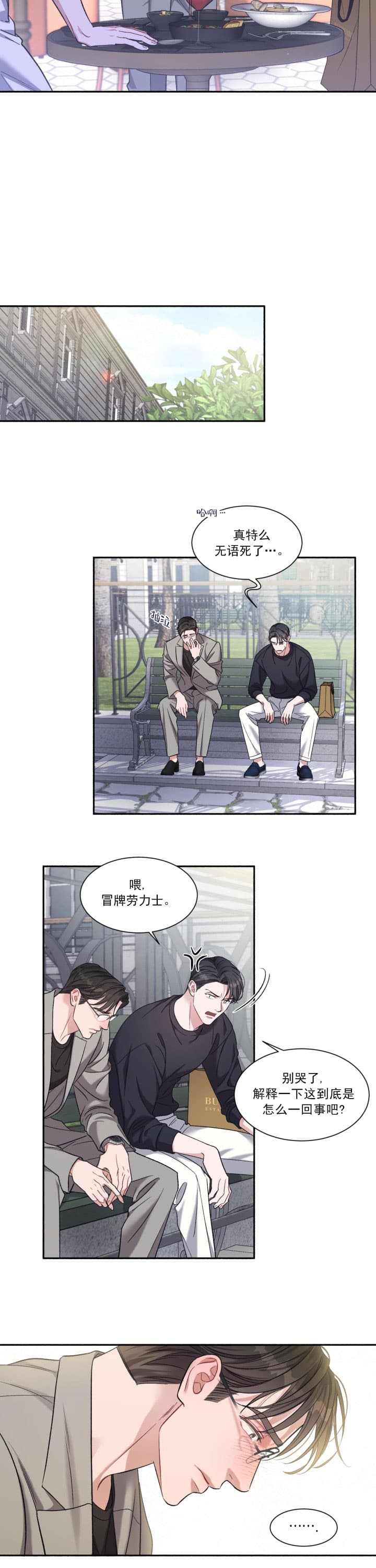 戏剧化的爱情漫画,第4话1图