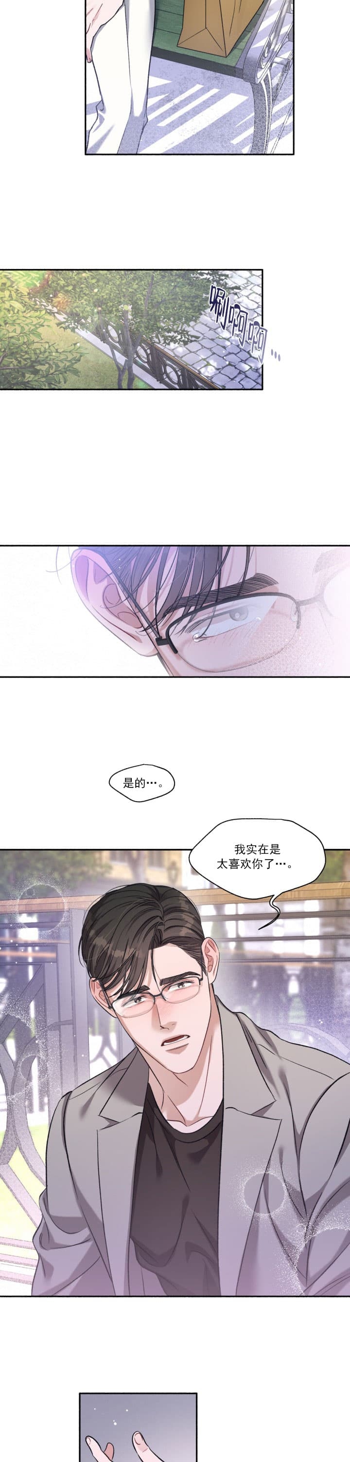 戏剧化的爱情漫画,第4话1图