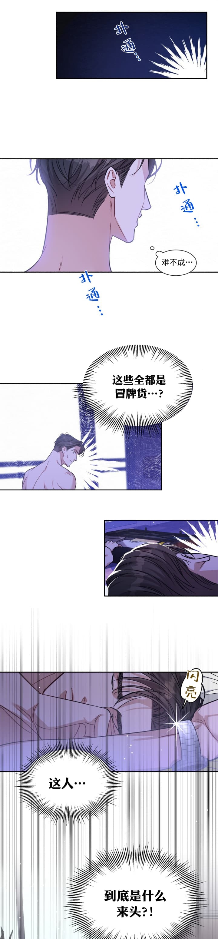 戏剧性的爱情啵乐漫画漫画,第2话1图