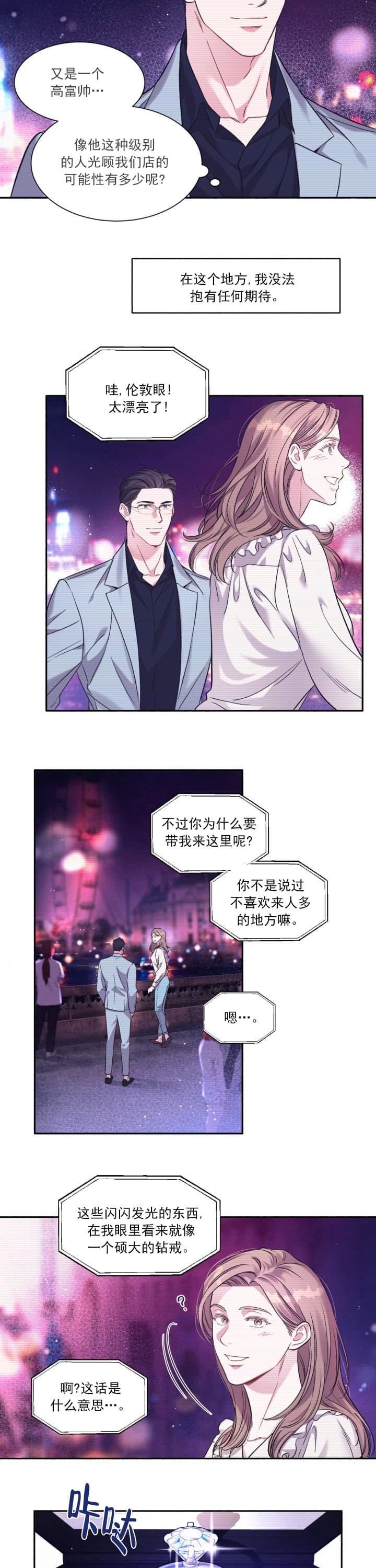 戏剧性的爱情啵乐漫画漫画,第1话1图