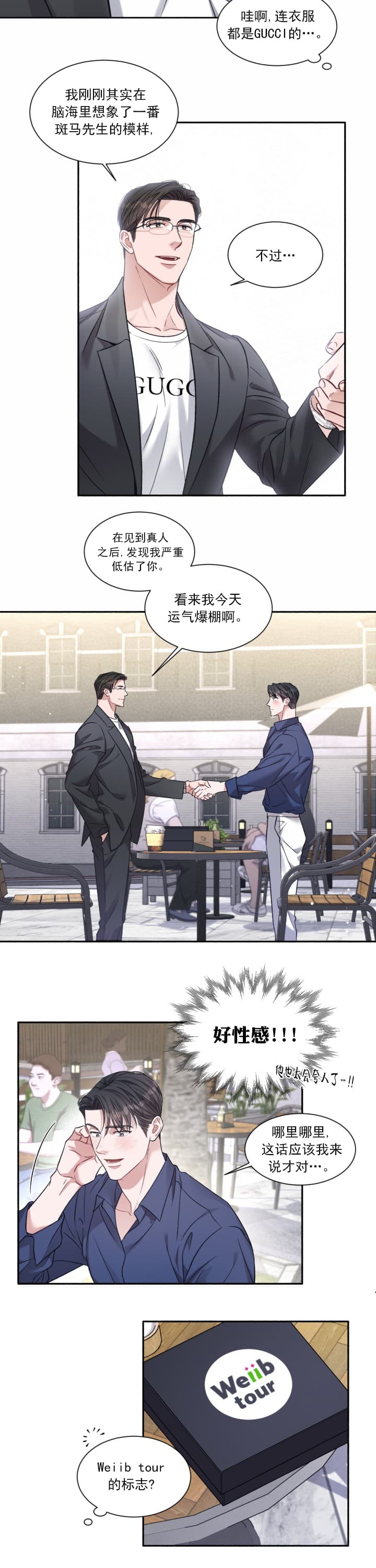 戏剧性的爱情啵乐漫画漫画,第1话2图