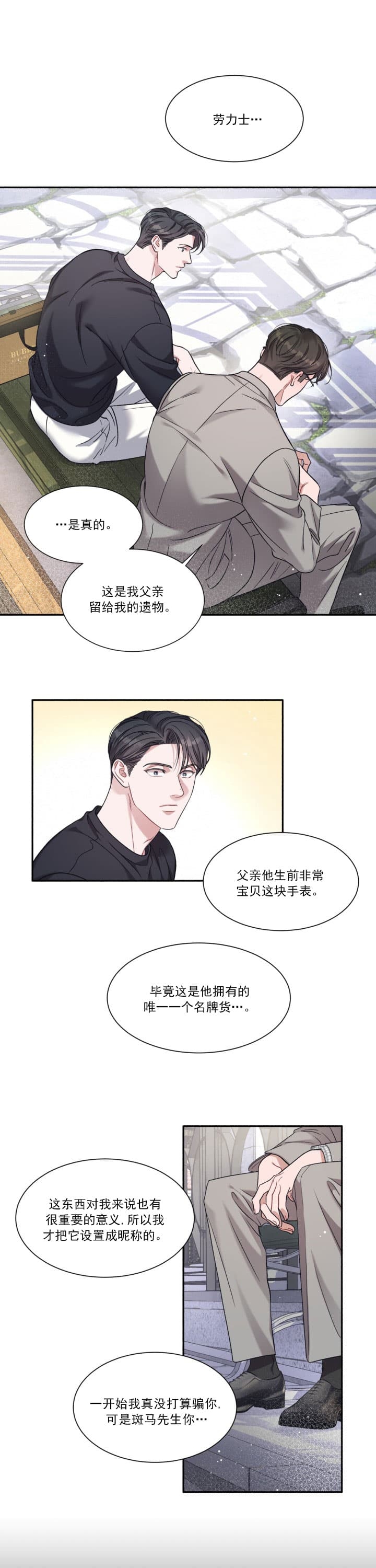 戏剧性的爱情漫画免费漫画,第4话2图