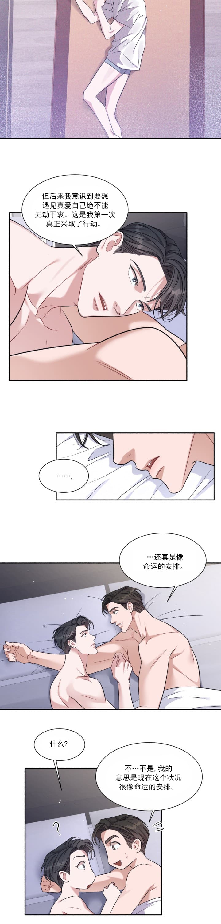 戏剧性的爱情漫画免费阅读漫画,第6话1图