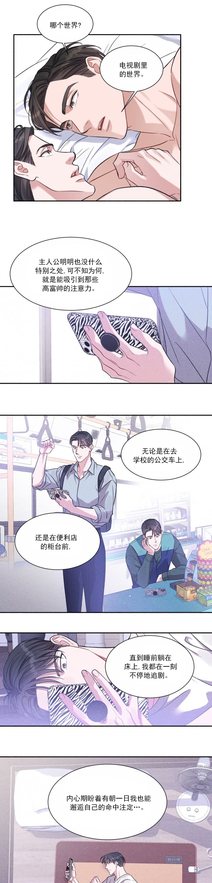 戏剧中的爱情漫画,第6话2图