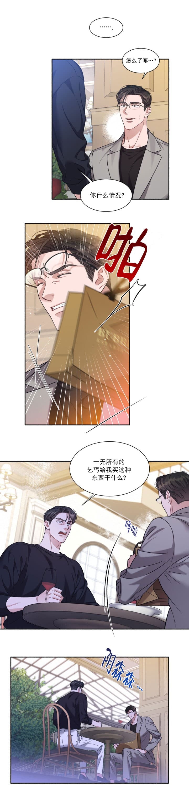 戏剧性的爱情漫画免费漫画,第3话2图