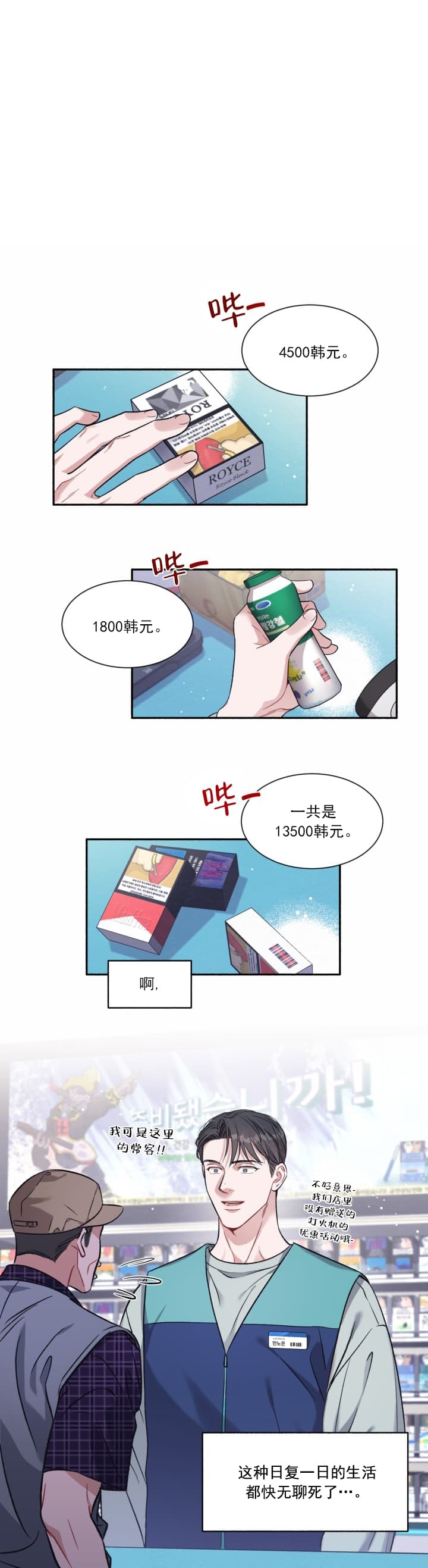 戏剧性的爱情文案漫画,第1话1图