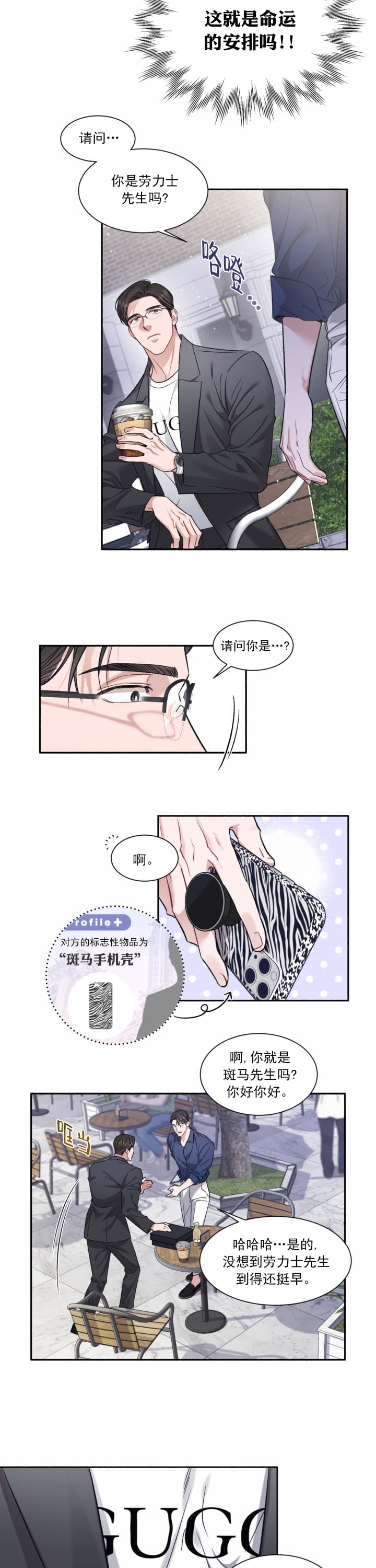 戏剧性的爱情是指好还是不好漫画,第1话1图