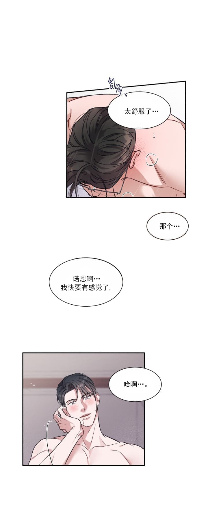 戏剧性的结局漫画,第5话2图