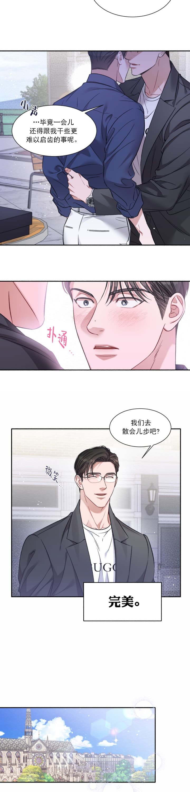 戏剧性的爱情歌曲漫画,第2话2图