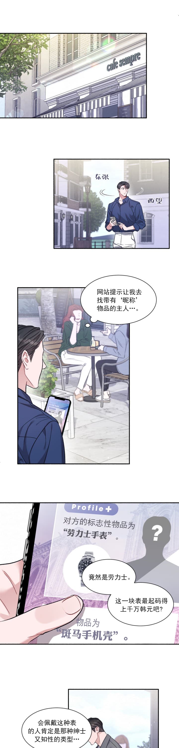 戏剧性的爱情文案漫画,第1话1图