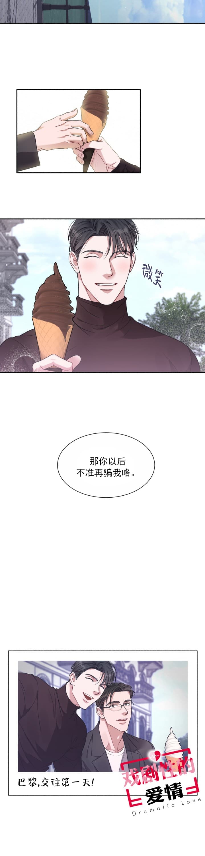 戏剧性的爱情是指好还是不好漫画,第6话2图