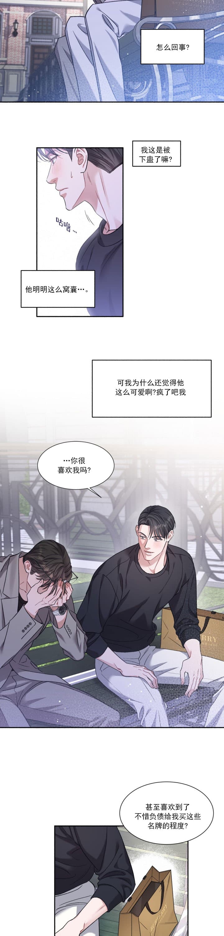 戏剧化的爱情漫画,第4话2图