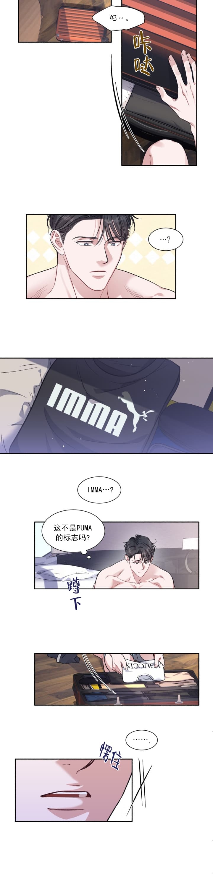 戏剧性的爱情啵乐漫画漫画,第2话2图