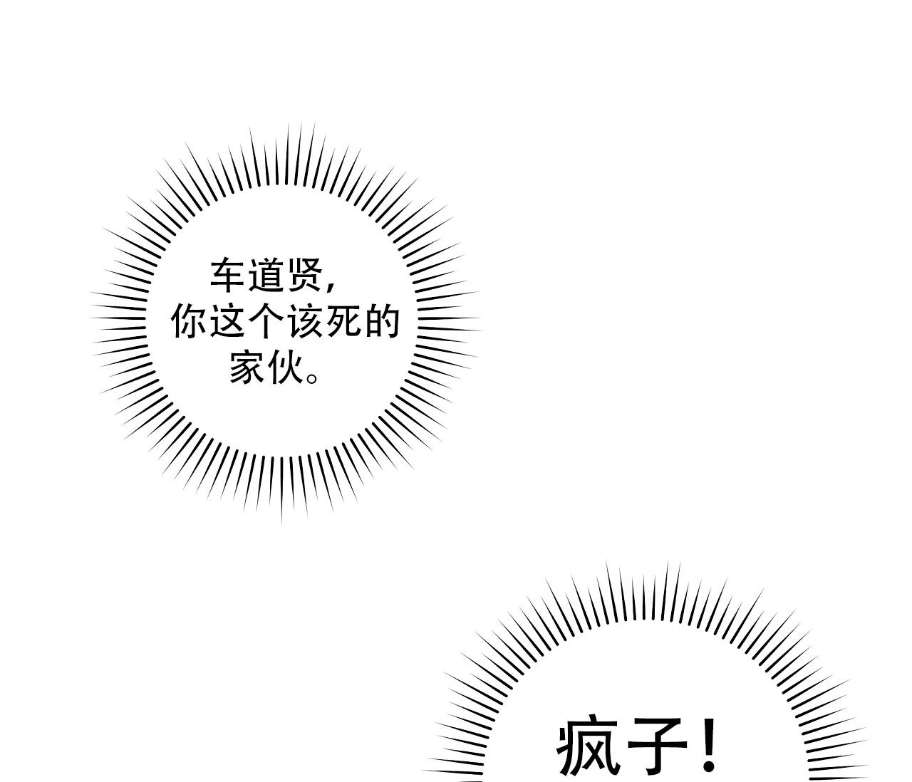 夏季汽车胎压多少为最佳漫画,第24话1图