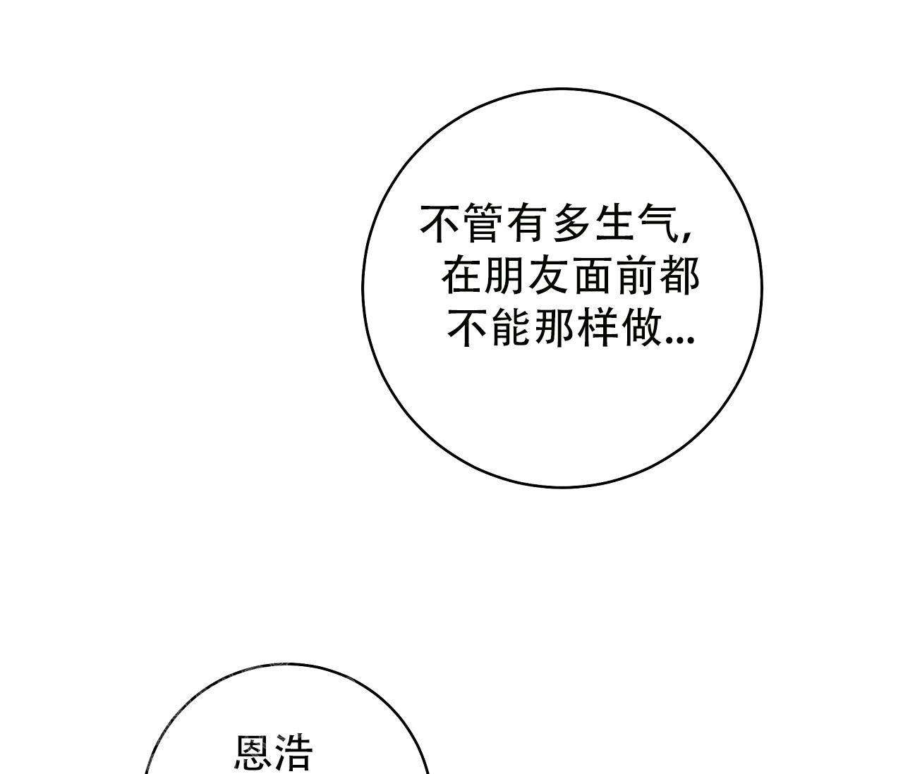 夏季汽车胎压多少为最佳漫画,第24话1图