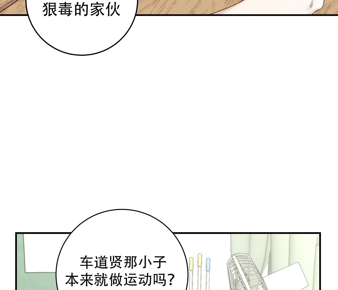 夏季第一花是什么漫画,第1话2图