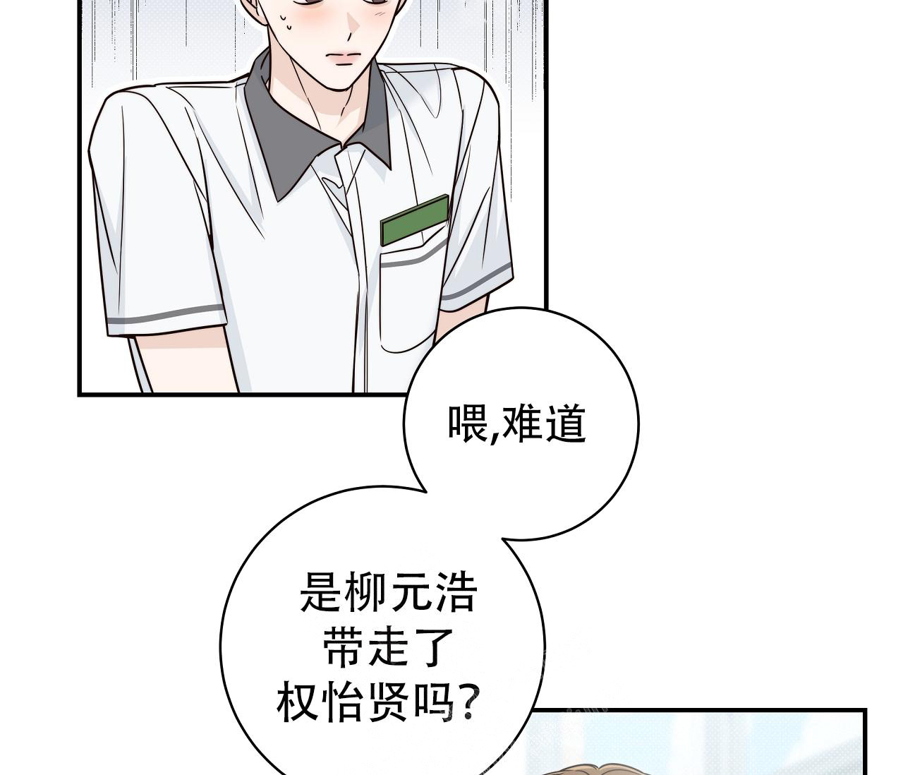 夏季作息时间调整通知漫画,第18话1图