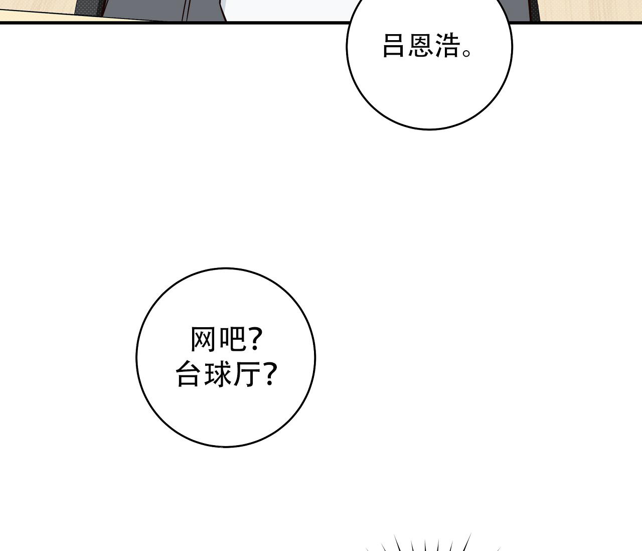 夏季吾能言之杞不足微也漫画,第28话2图