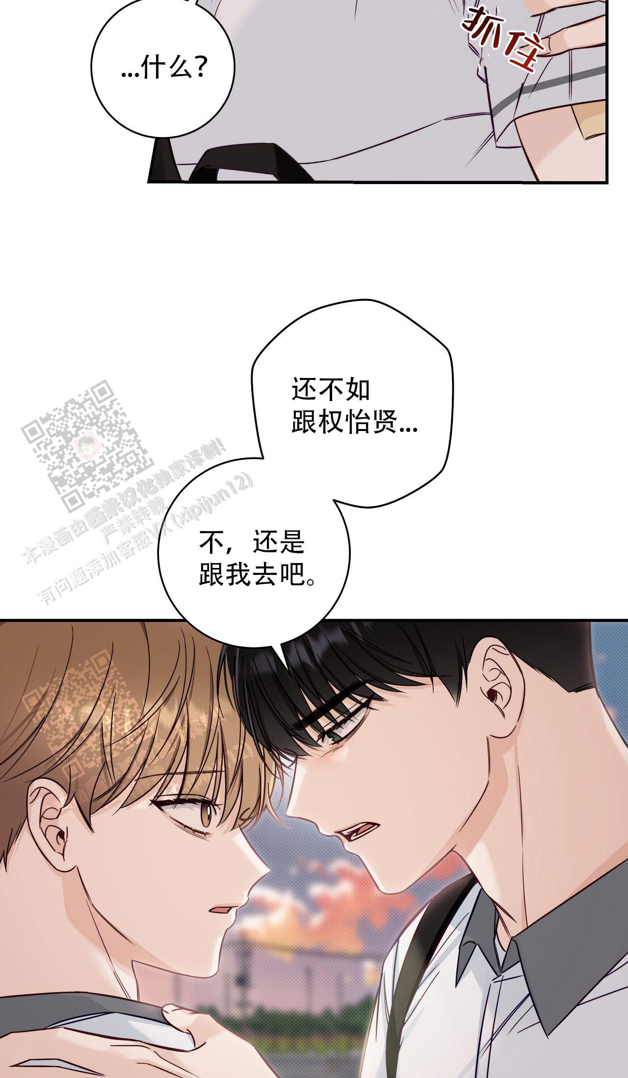 夏季长裤漫画,第32话1图