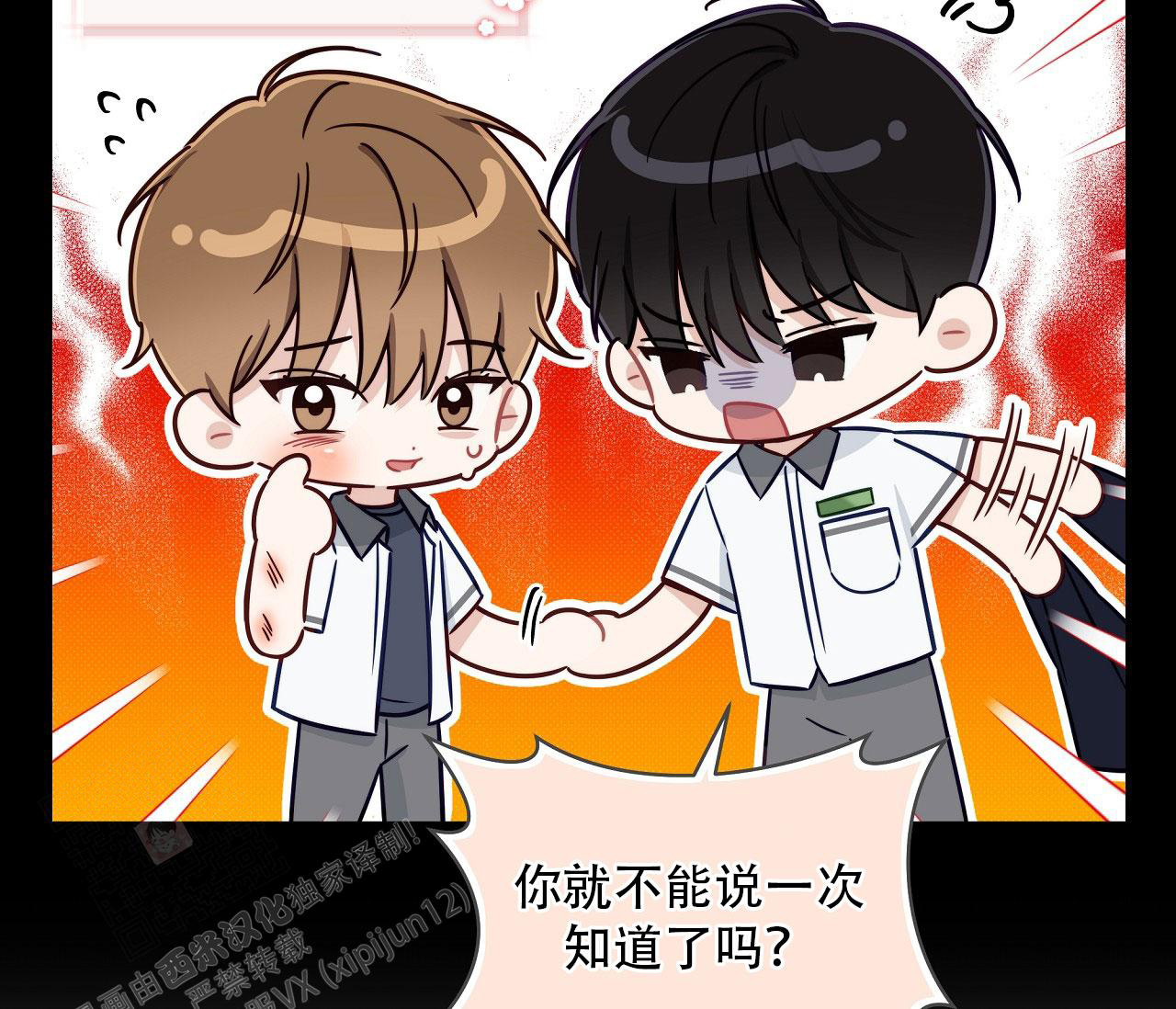 夏季漫画,第30话2图
