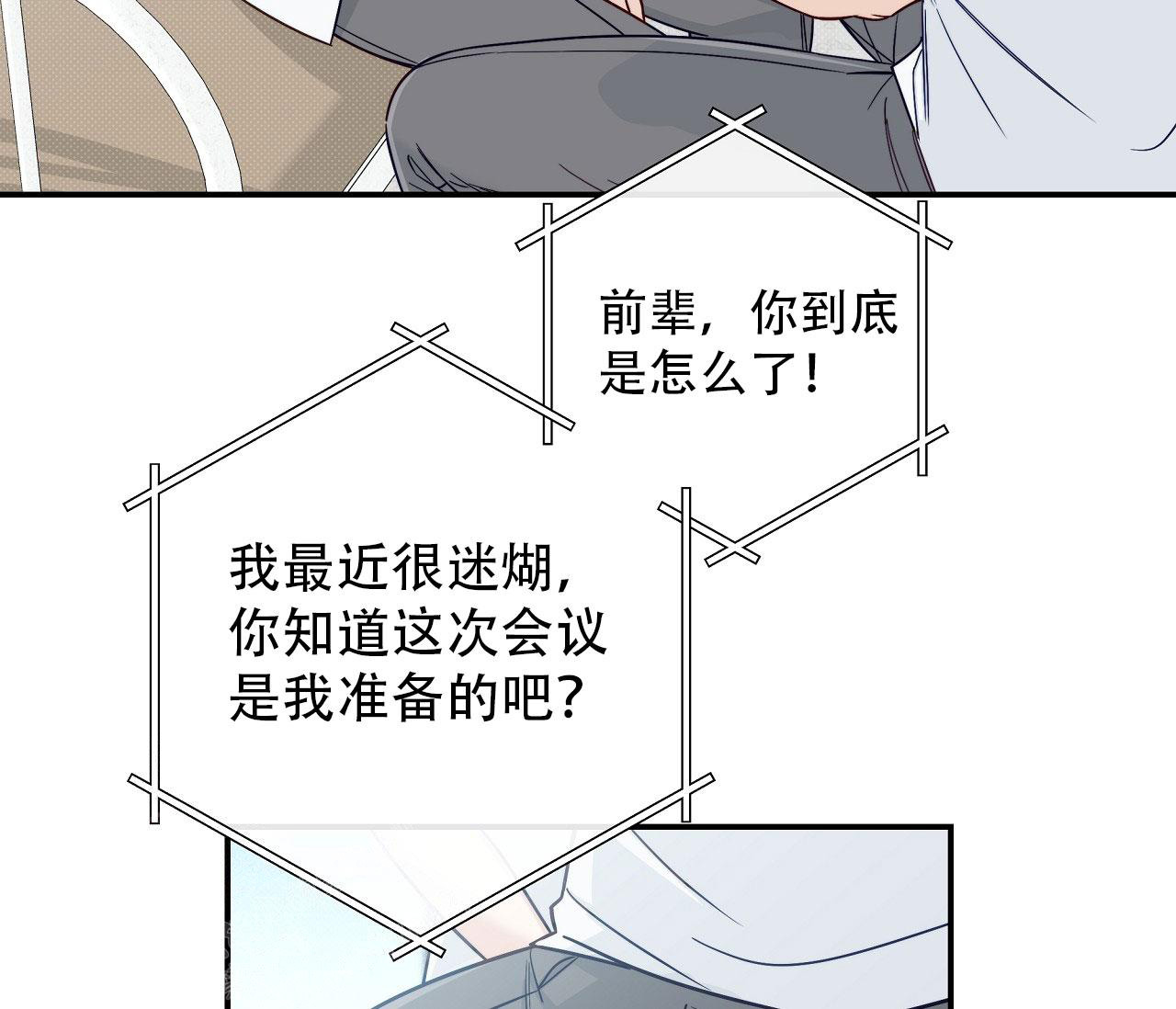 夏季第一花是什么花漫画,第31话1图