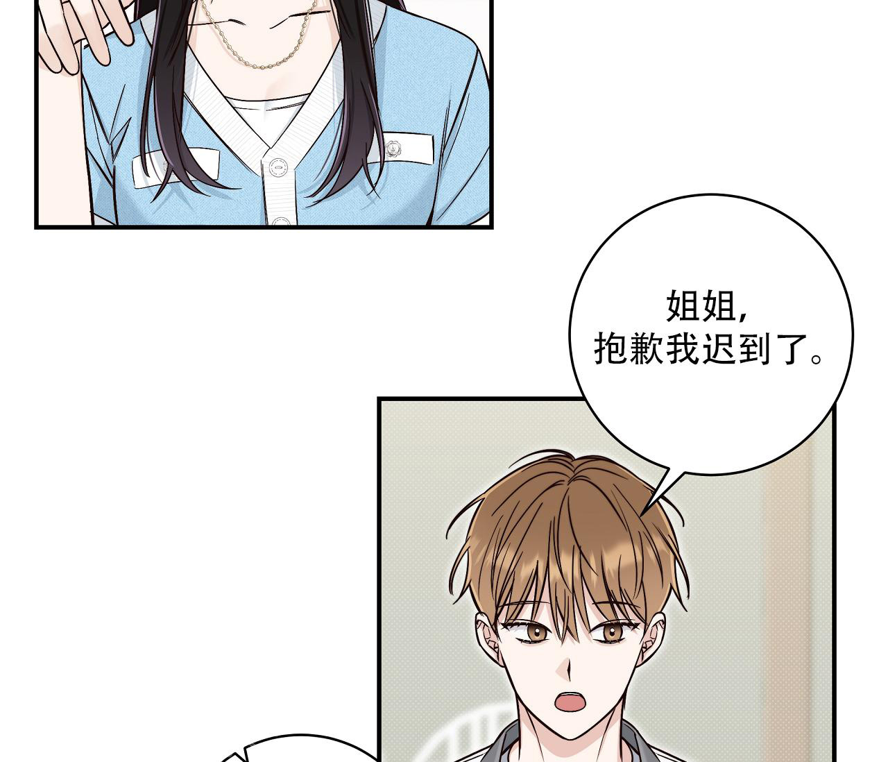 夏季吃什么养生最好漫画,第23话2图