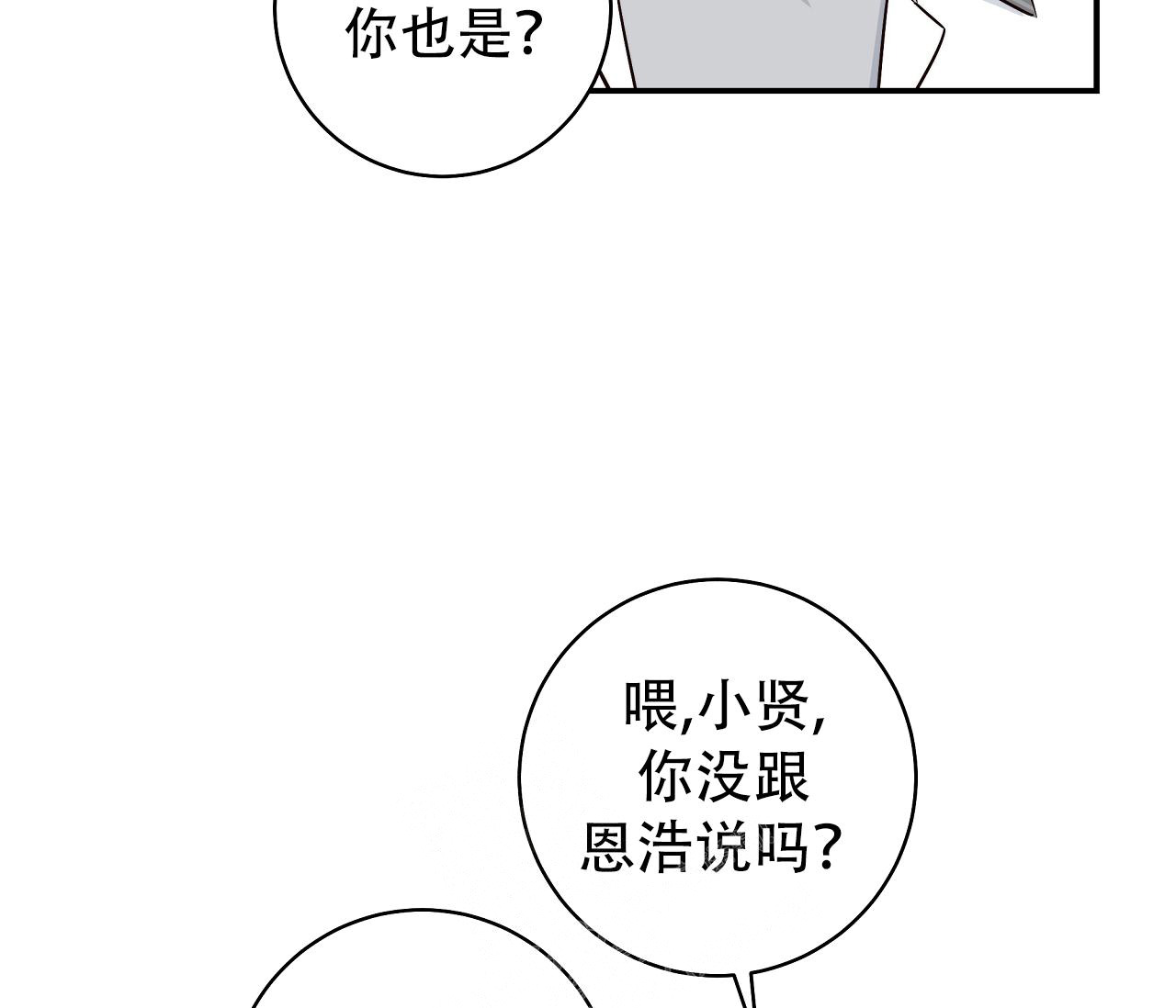 夏季薄款裤子漫画,第19话1图