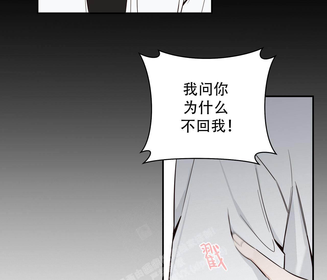 夏季反诈漫画,第11话2图