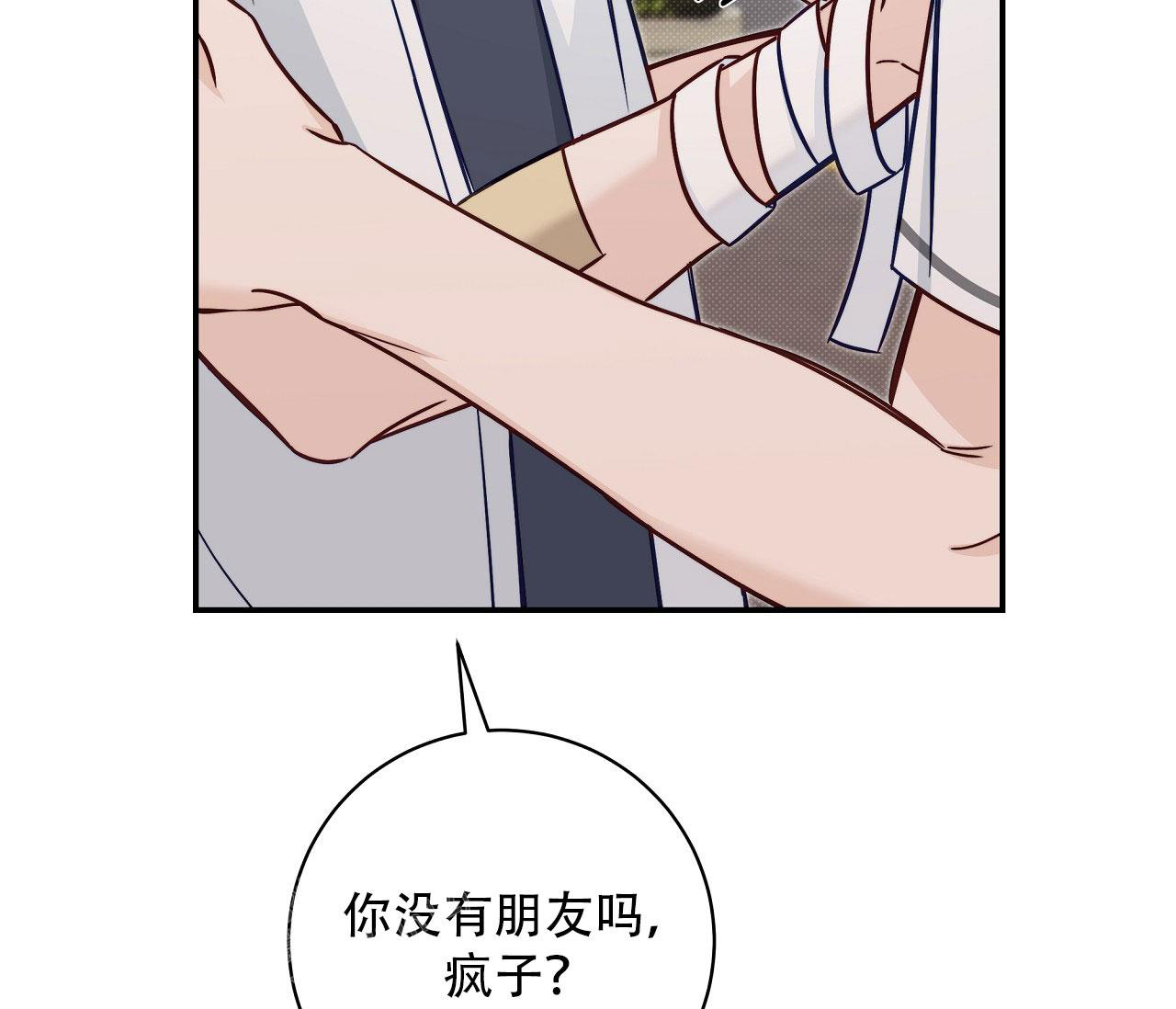 夏季长裤漫画,第32话1图