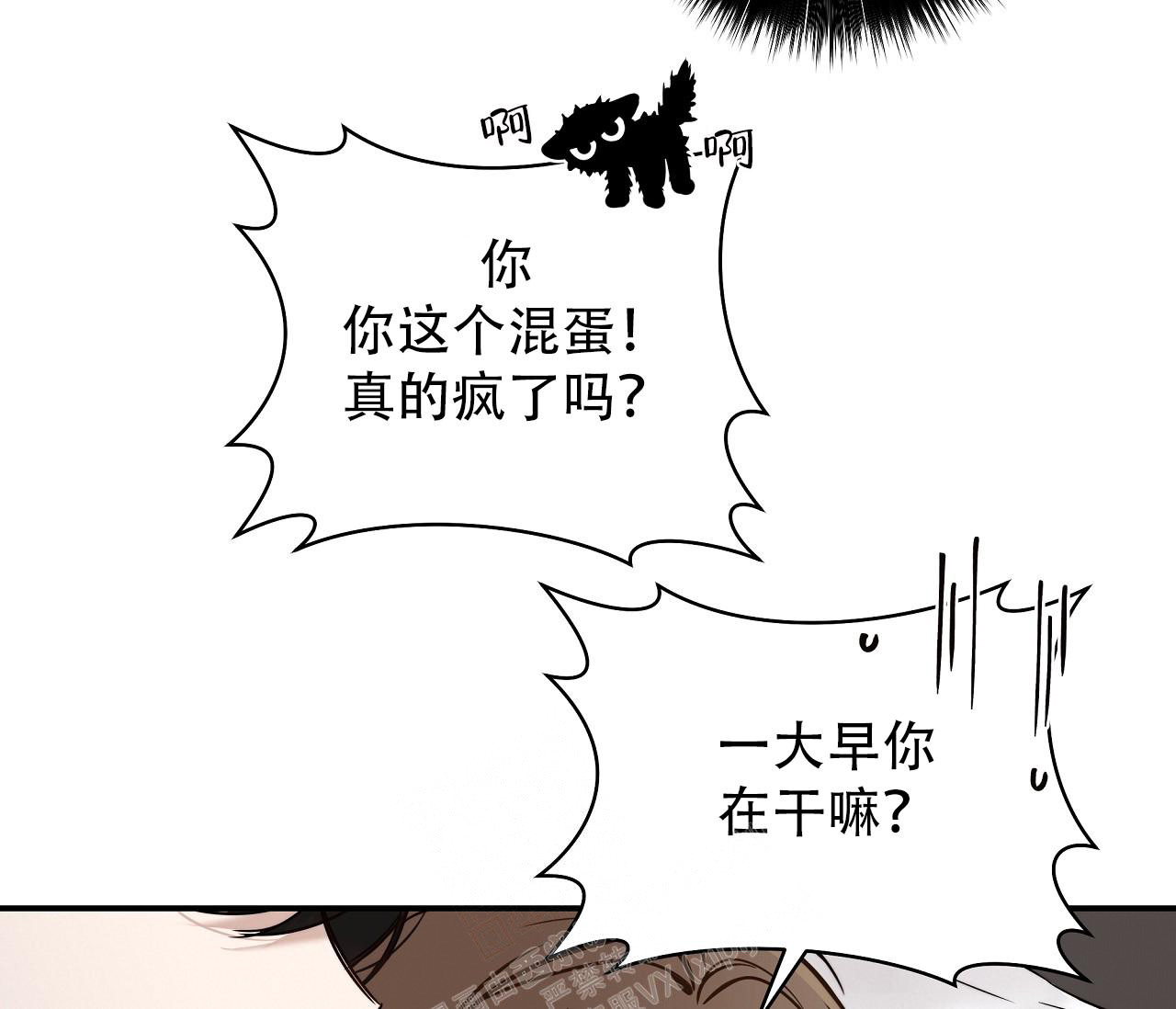 夏季清仓漫画,第5话1图