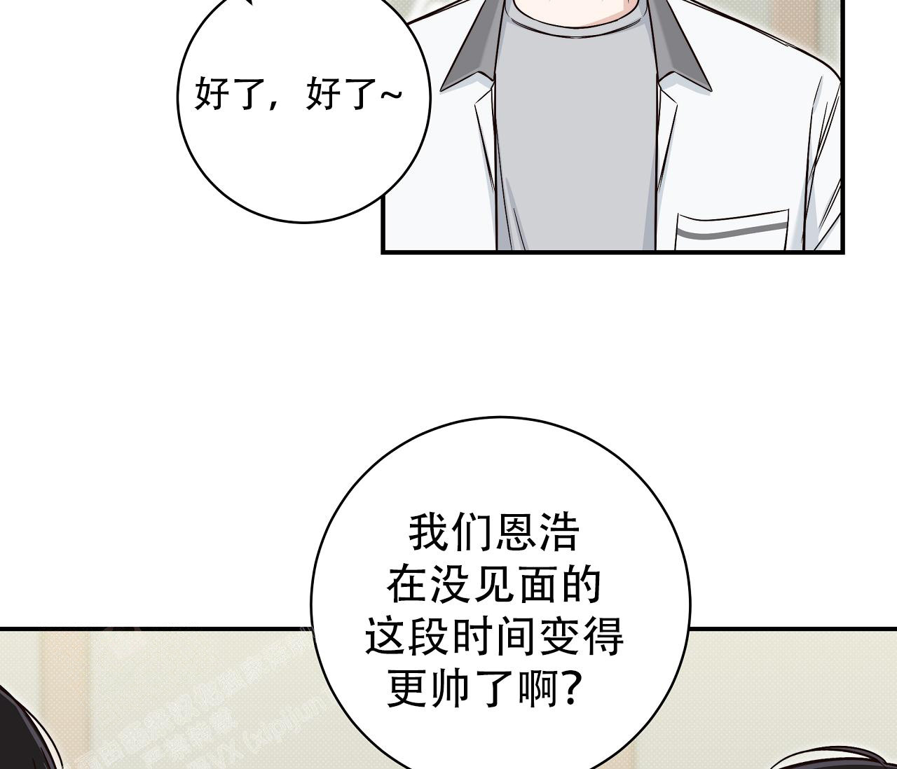 夏季吃什么养生最好漫画,第23话1图