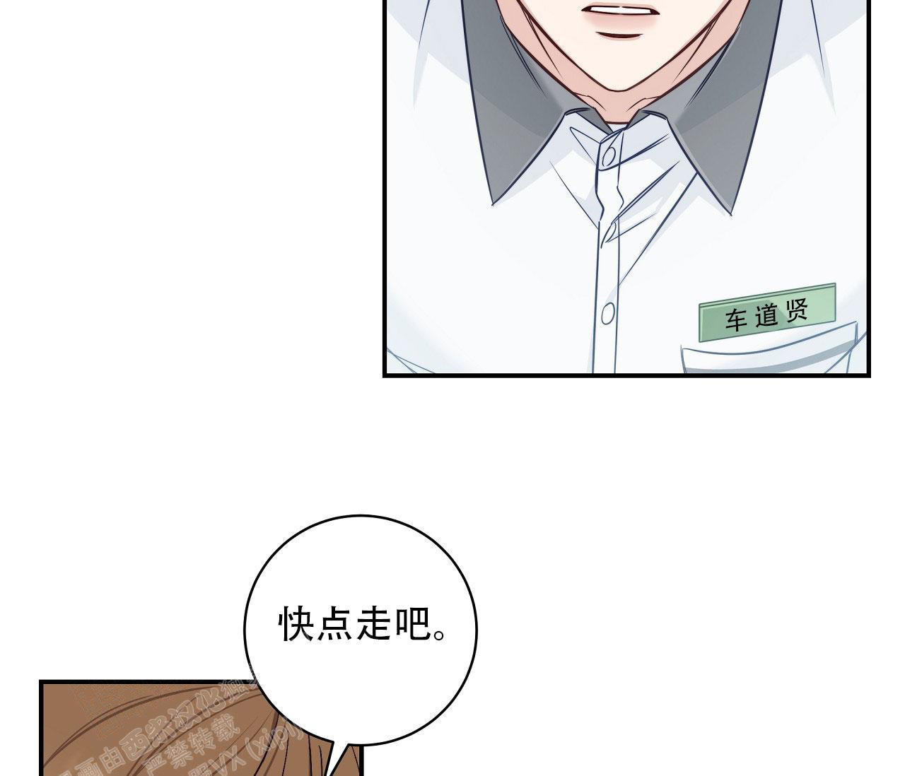 夏季漫画,第31话2图