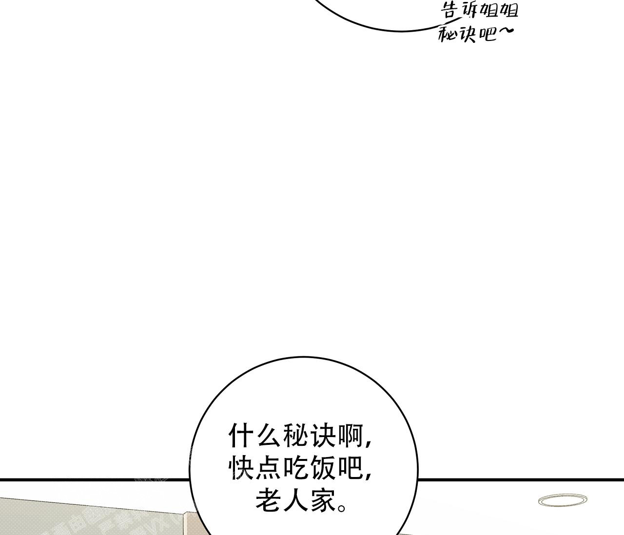 夏季吃什么养生最好漫画,第23话1图