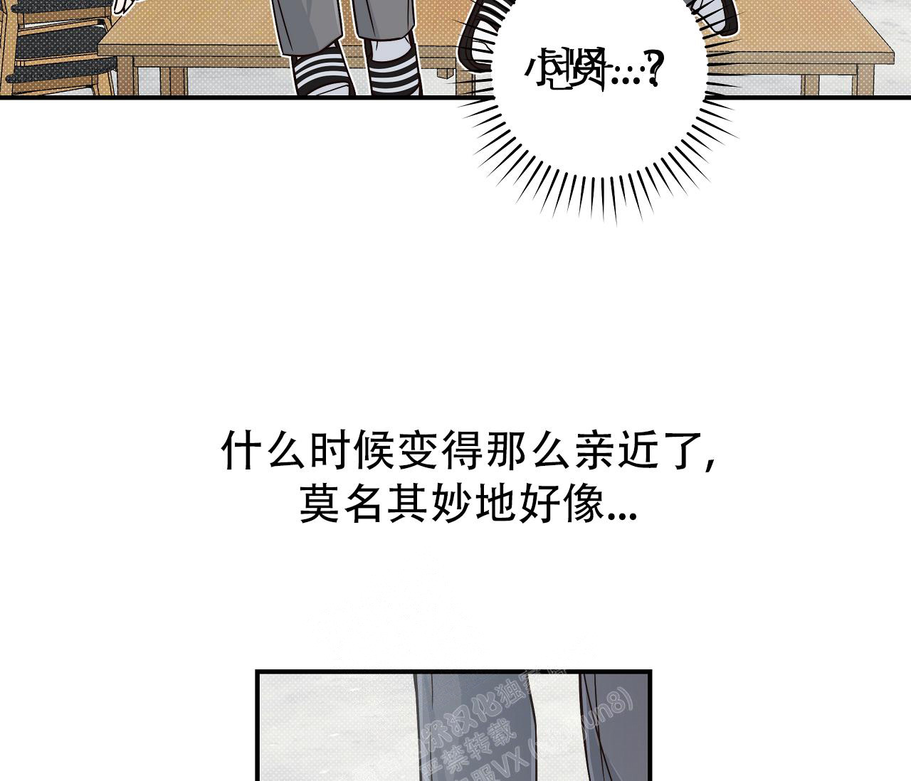 夏季薄款裤子漫画,第19话1图