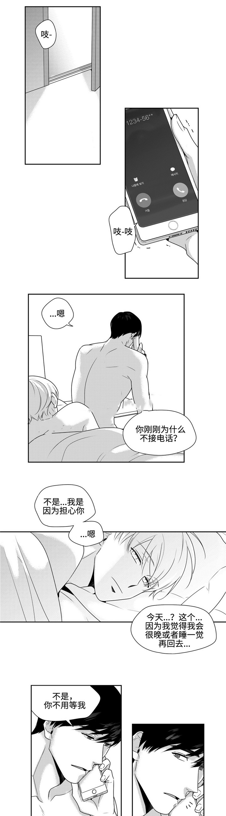 交叉命运漫画,第35话2图