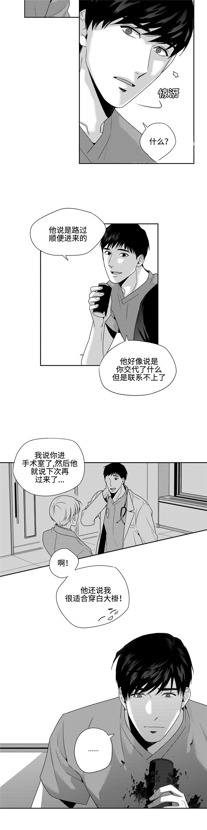 双胞胎的命运交叉结局漫画,第18话1图