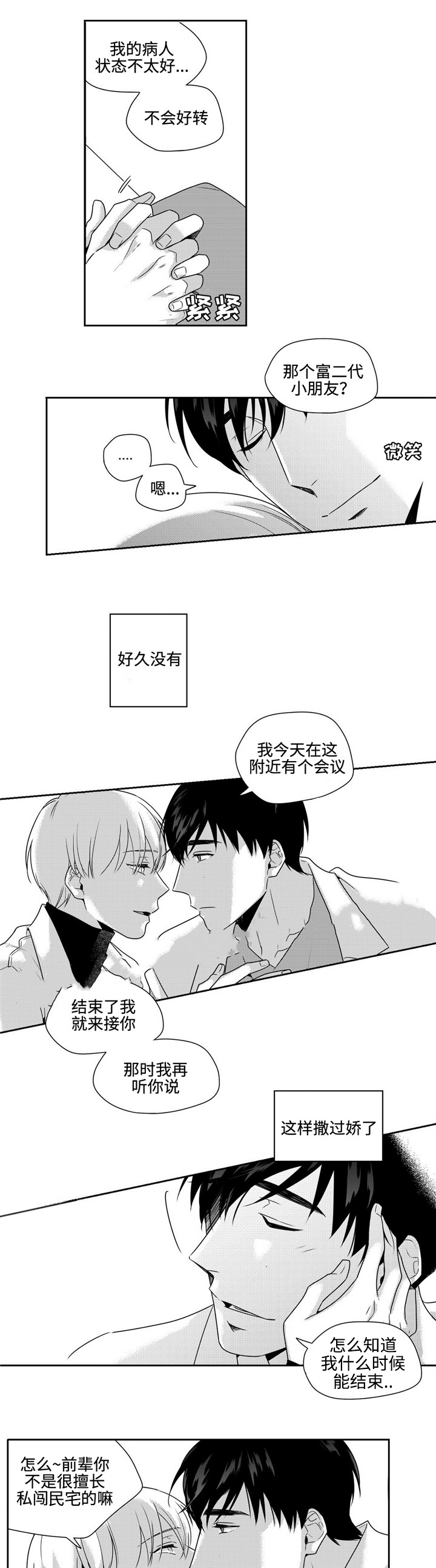 命运交叉后续漫画,第34话1图