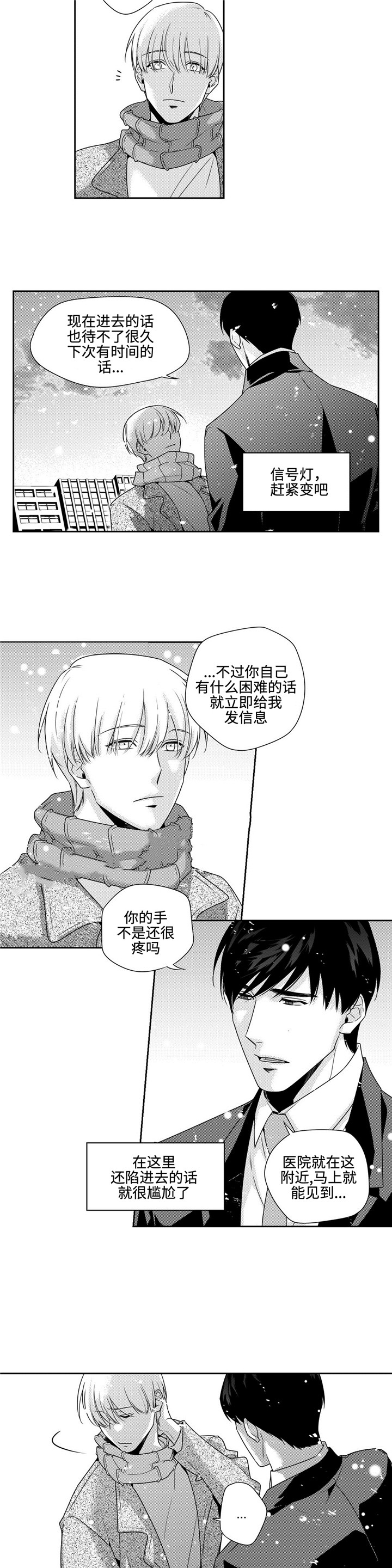 命运交叉的废都成就漫画,第22话2图