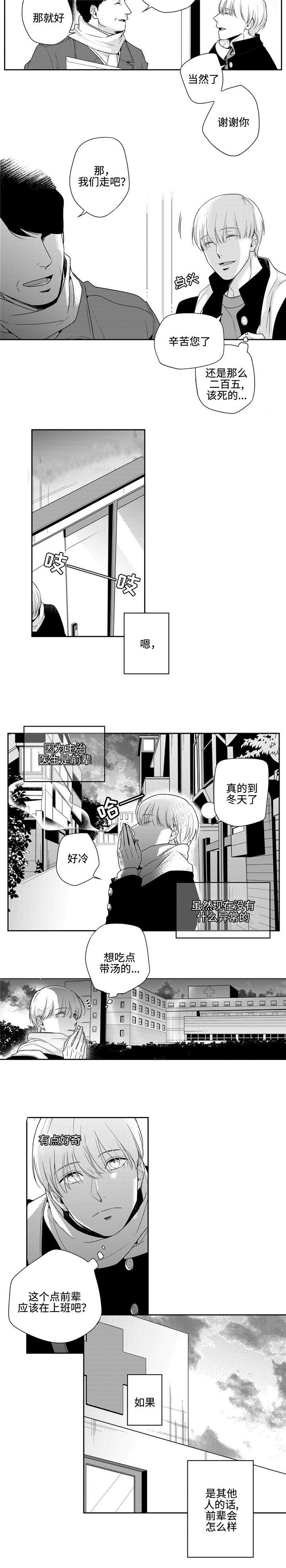 交叉的意思漫画,第8话2图