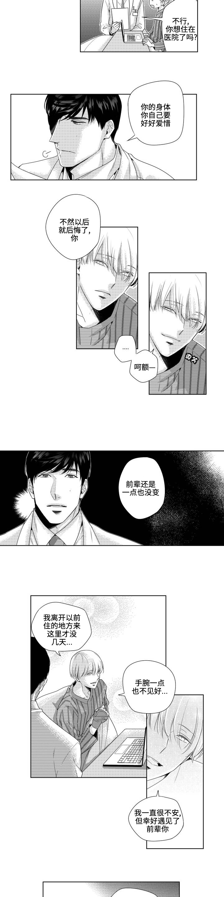 命运交叉的城堡解读漫画,第2话1图