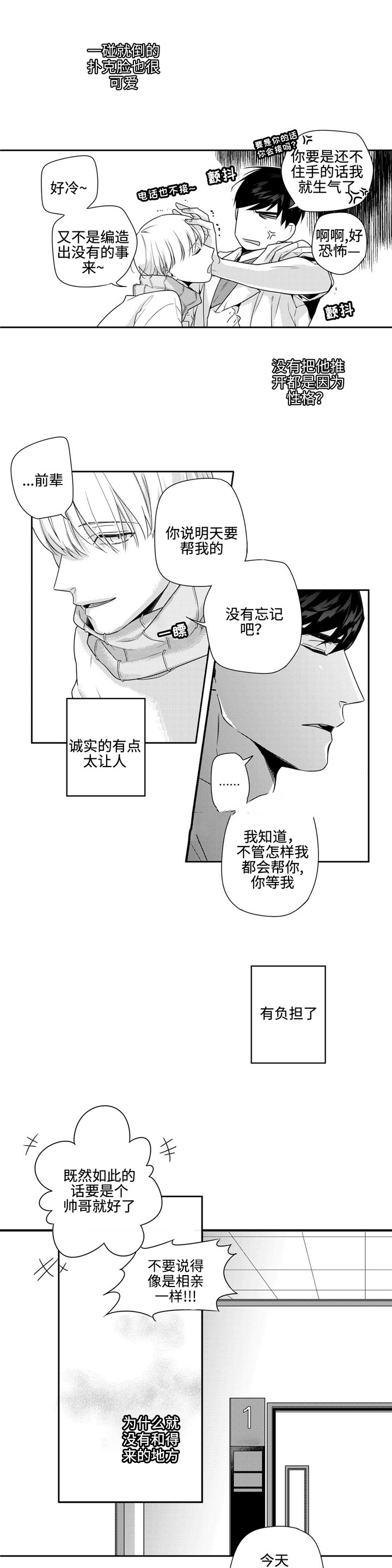 交叉命运漫画,第9话1图