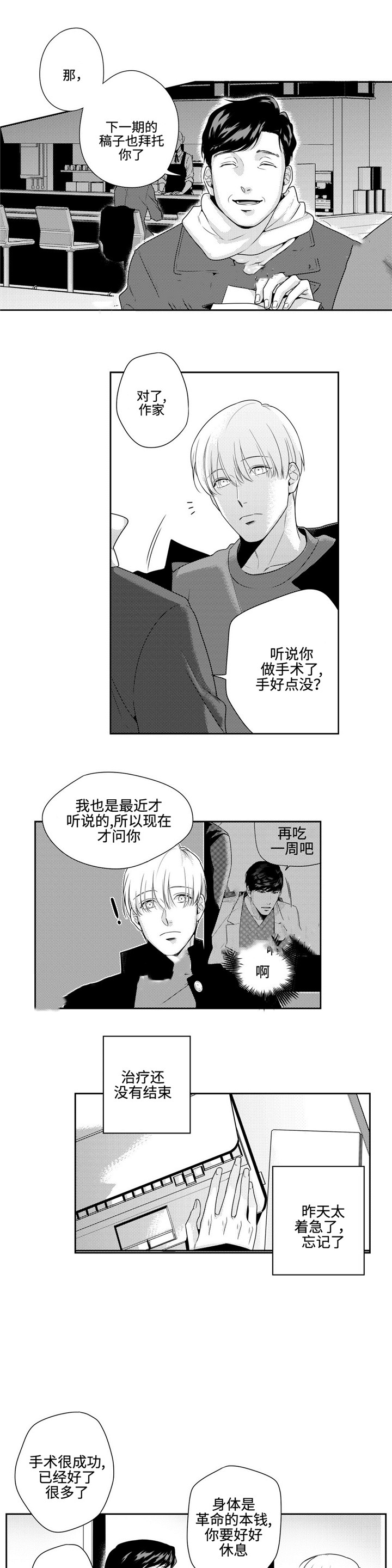 交叉的意思漫画,第8话1图