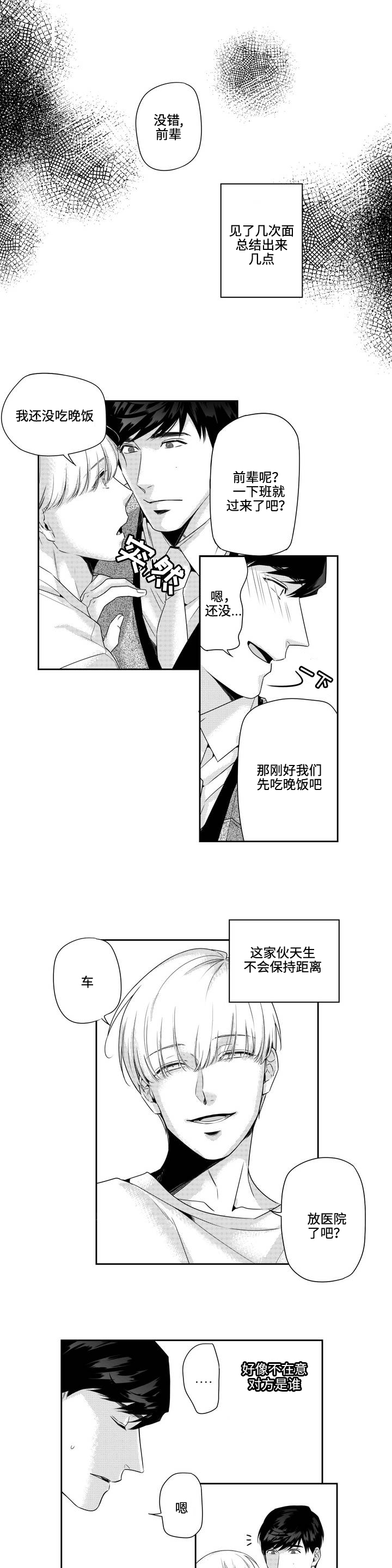 交叉步动作分解漫画,第5话2图