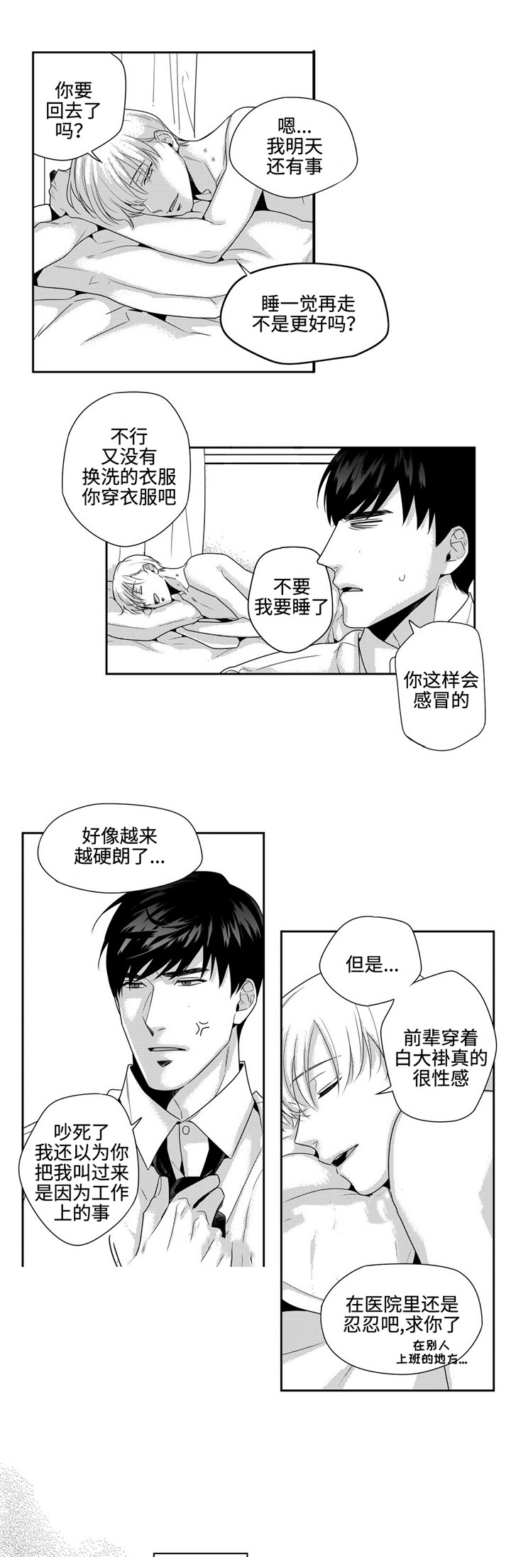 亚洲命运交叉图漫画,第15话2图