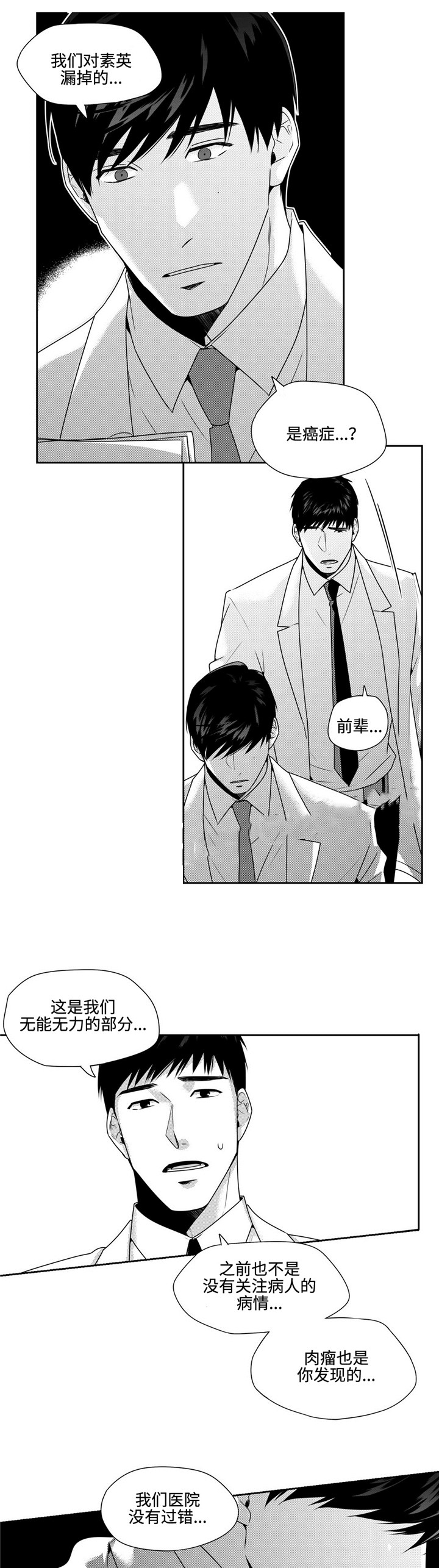 什么是交叉命运漫画,第36话1图