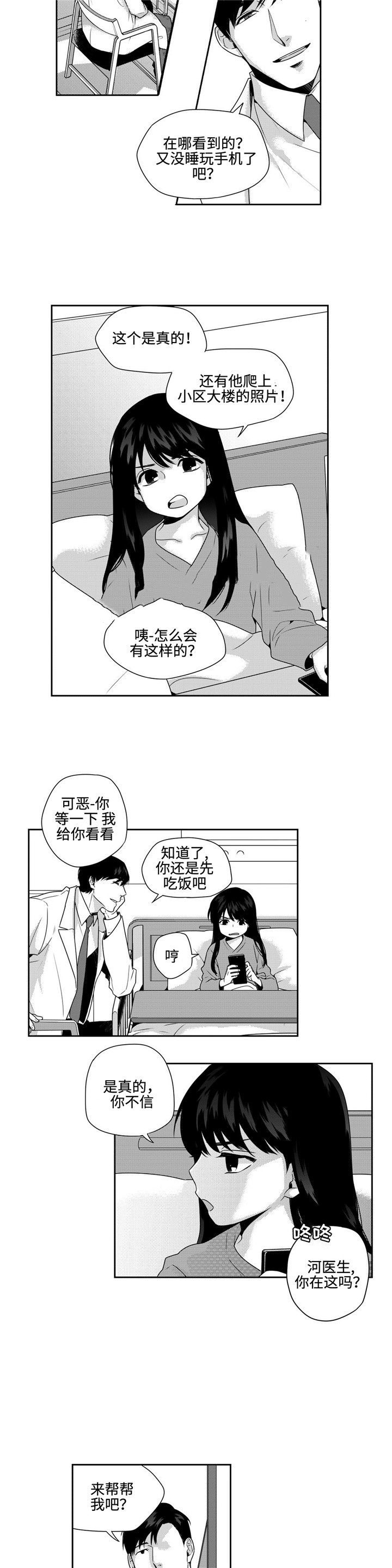 有交叉纹的人命运漫画,第24话2图