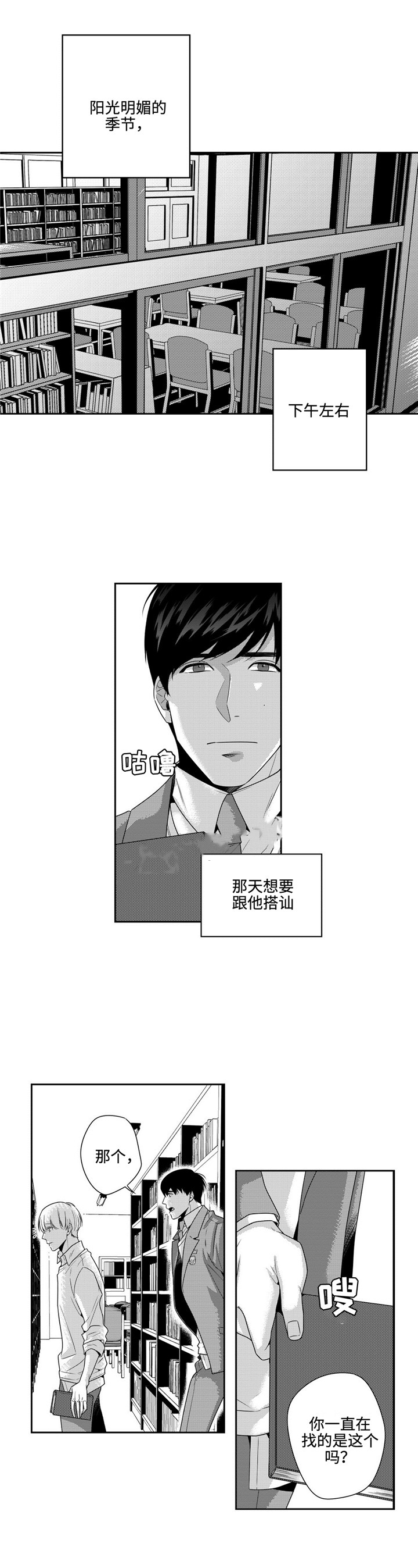 命运的13个交叉路口漫画,第14话2图