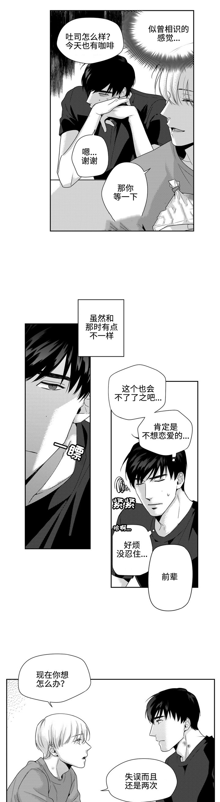 交叉的意思漫画,第14话1图