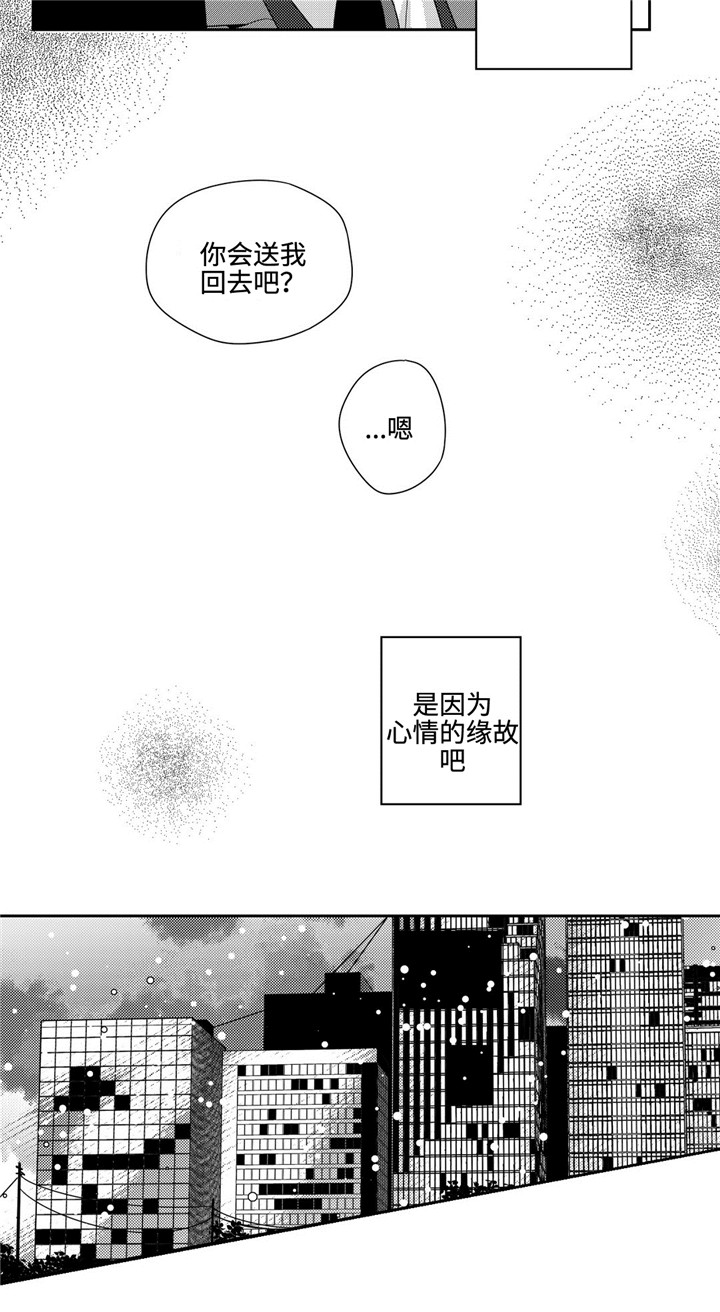 交叉命运漫画,第16话1图